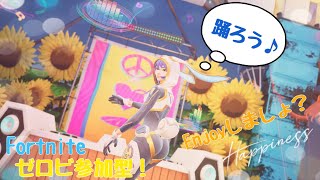 [説明欄必須！初見さん歓迎参加型！]Fortniteまったりゼロビル戦
