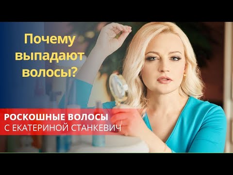 Почему выпадают волосы?