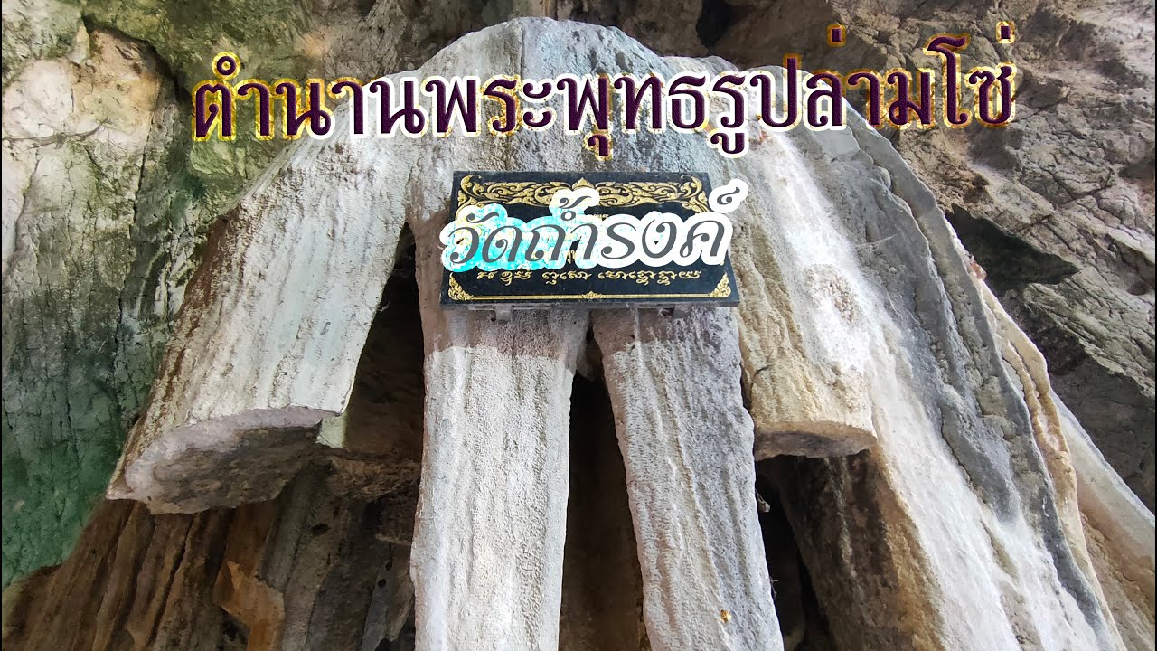 ถ้ำหลวงพ่อดำ
