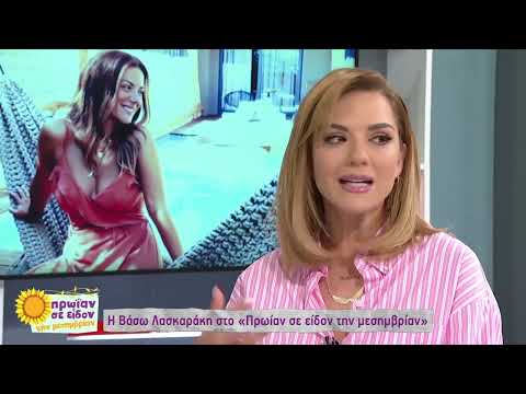 Βάσω Λασκαράκη: «Ο δικός μας ο σεφ δε βαριέται ποτέ» | 04/05/2023 | ΕΡΤ