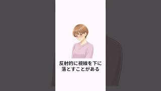無意識に目をそらす好意のサイン5選