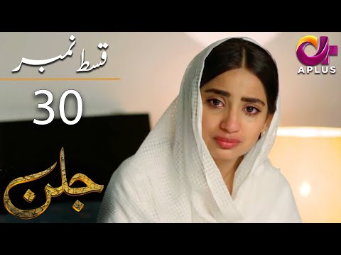 Jallan - Episode 30 | Aplus Dramas | Saboor Aly, Imran Aslam, Waseem Abbas | C1D1O | Pakistani Drama