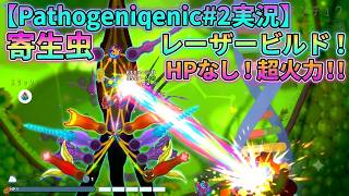 【HP0】寄生虫レーザーで画面が溶けたｗｗｗ【Pathogenic#2】