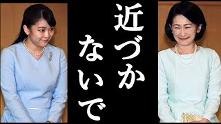【秋篠宮家】コロナ禍で秋篠宮家に決定的な亀裂が？世論からも厳しい意見が...
