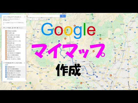 Criação do Meu Mapa do Google Você pode definir vários pontos no Google Maps e exibi-los todos de uma vez, decidir uma rota para pontos turísticos, manter um memorando dos lugares visitados, compartilhar com amigos por meio de registro compartilhado e usá-lo online a qualquer momento.
