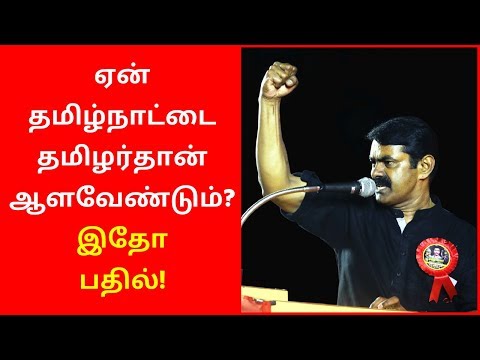 Tamilan will Rule Tamil Nadu not others | Seeman 2020 Videos