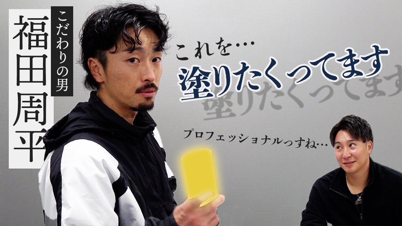 福田周平のカバンの中身チェック!