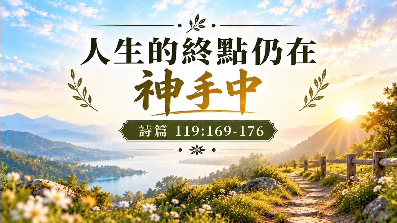 每日靈修