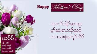 ယမိမိ cover