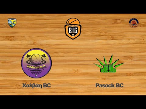 Χαλβάη BC 49 - 33 Pasock BC | 5η Αγων. BIG GroupP7