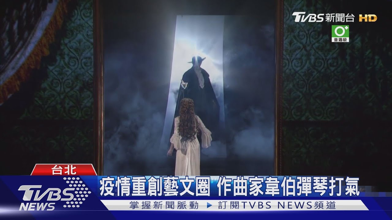 睽違六年再攻蛋！　歌劇魅影11月底來台
