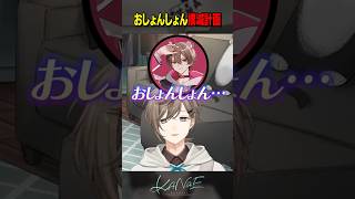 【#LTK】おしょんしょん撲滅計画 #にじさんじ #叶 #shorts