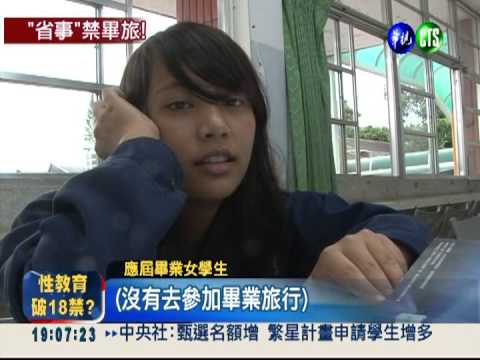 總經費破百萬了! 57生禁去畢旅