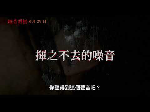 「樓層噪音」引發全球共鳴！《噪音殺機》破百萬觀影人次 - 自由娛樂