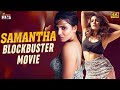 Samantha Blockbuster Full Movie 4K | Samantha Latest Superhit Movie | Mango Indian Films