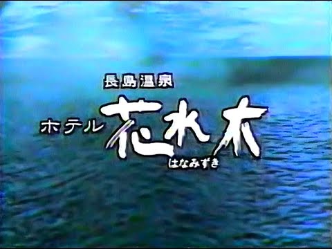 動画 名古屋 中京ローカルcm 坂角総本舗 坂角のゆかり 1990年