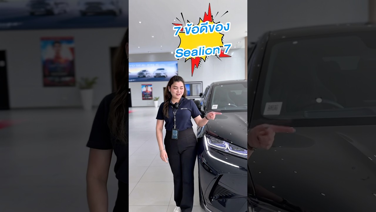 7 ข้อดีของ Sealion7🌊 #byd #bydhiclass #bydthailand #bydsealion7