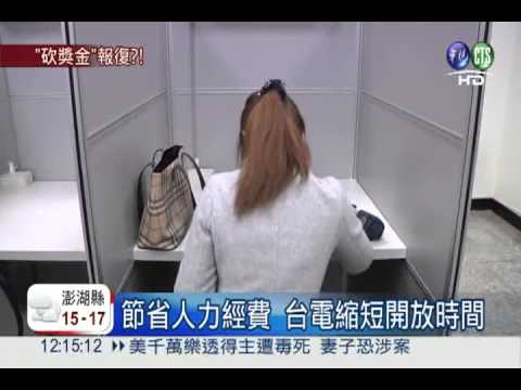 報復獎金被砍? 台電傳關K書中心