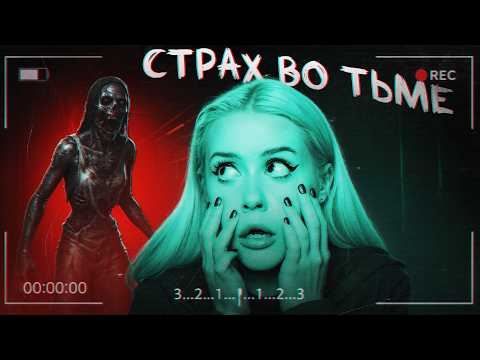 Читаю КРИПОВЫЕ ИСТОРИИ ПРО ТЕМНОТУ в полной темноте (со свечой). LyapoTanya