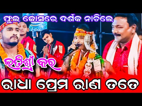 Radha Prema Rana Tote || Itishree Kar Kirtan #graphixworld #ladieskirtan #itishreekarkirtan