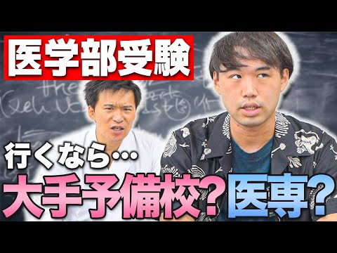 医学科 【2025年最新版】現役医学部生が教える受験のリアル
