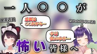とこすずのお二人より、一人○○が心配な人へ【にじさんじ/切り抜き/とこすずモーニング/戌亥とこ/七瀬すずな】