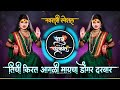 तिची किरत आगळी मायचा डोंगर दरबार Tichi Kirat A