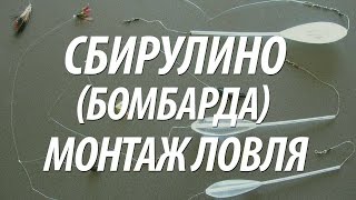 Бомбарда что это