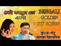 Sei Falgun To Elo Sei Falgun To Gelo Kumar Sanu Alka Yagnik