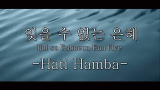 잊을 수 없는 은혜 (Hati Hamba) Korean Version + Rom + Lyric + Indonesian Lyric