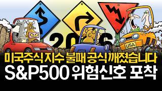 S&P500은 안전하다? 이제는 아닐 수 있습니다.