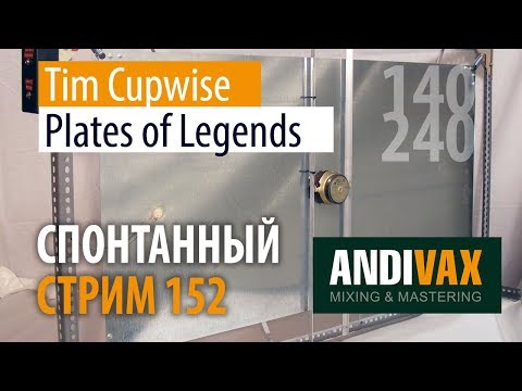 AV CC 152 - Tim Cupwise PLATES OF LEGENDS + РОЗЫГРЫШ 3 ЛИЦЕНЗИЙ