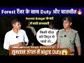 Forest Ranger की Job कैसी होती है