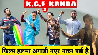 KGF 2 Kanda  Nepali Comedy Short Film  Local Produ