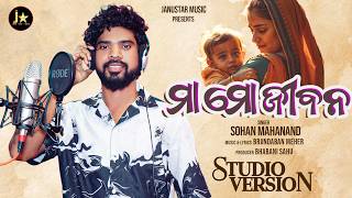 ମା ମୋ ଜୀବନ MAA MO JIBANA NEW ViREL SINGAR SHANA MAHANAND BRUNDABAN MAHER 2026 NEW