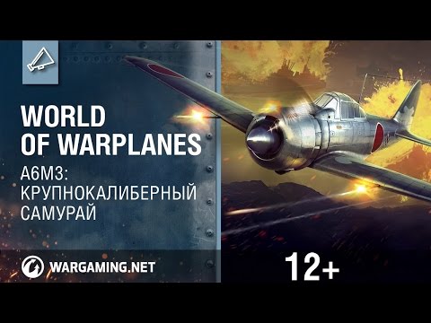 A6M3. Крупнокалиберный самурай