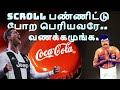 Ronaldo Vs Coca Cola Ronaldo Removes Coca Cola Ronaldo Coca Cola Tamil News Coca Cola Loses