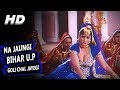 Na Jaungi Bihar U P Goli Chal Jayegi Sapna Awasthi Arjun Devaa 2001 Songs Shakti Kapoor