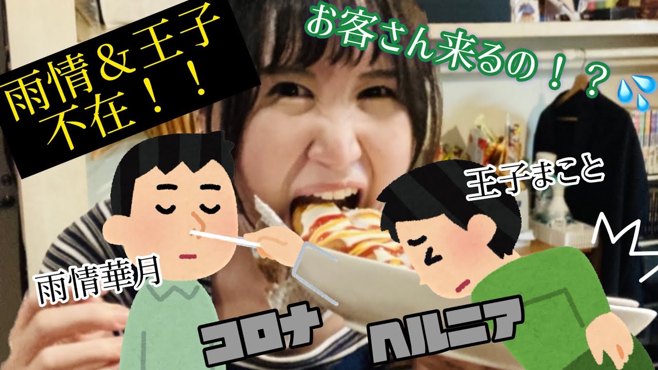 【大ピンチ】コロナとヘルニアの脅威！！新人ベーシストの試練…！！【主役不在シリーズ第1弾 YOSHINANI CAFE編】