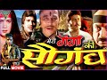 Ganga Ki Saugandh Bollywood Action Full Movie Sapna Sappu Amit Pachori Eagle Mini