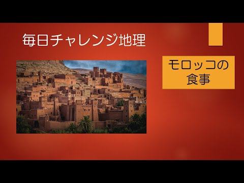 モロッコの地理 - 定義