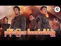 နှစ်နိုင်ငံကြားက မီးတောင်ပေါက်ကွဲမ