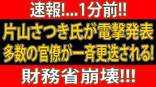 【波紋】片山さつき財務大臣が外国人留学生優遇に疑問！日本人学生との“不公平”に批判続出...