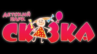 preview picture of video 'Прогулка. ДЕТСКИЙ Парк СКАЗКА. г.Липецк | Walk. Children's Park Tale. Lipetsk.'