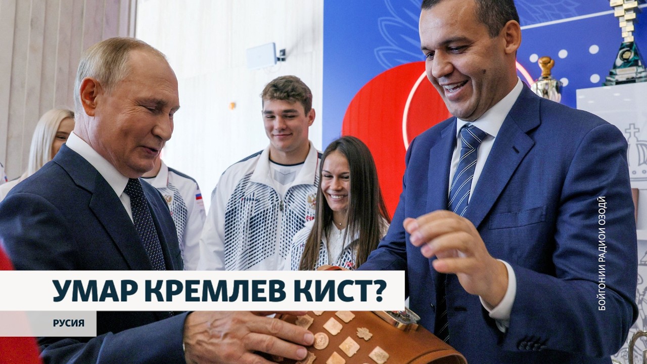 Умар Кремлёв кист?
