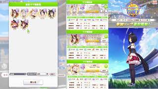 【ウマ娘】チャンピオンズミーティング DIRT枠 【雑談】
