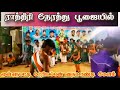 என்னபா இப்படி ஆட்டுரா தஞ்சாவூர் சத்ய