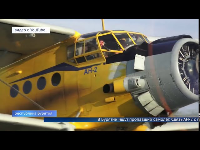 Спасатели ищут пропавший самолет