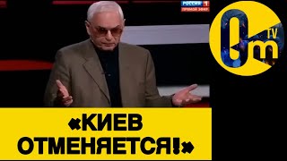 «ЗАХВАТ УКРАИНЫ НЕВОЗМОЖЕН!»