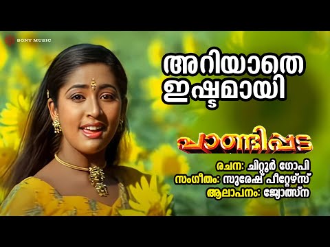 Ariyathe Ishtamayi | Pandippada | Jyotsna | Suresh Peters | Chittoor Gopi